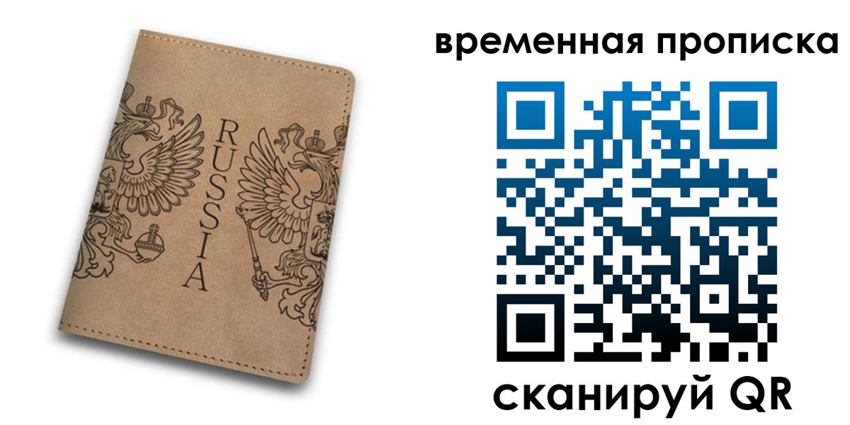 временная регистрация гарантия в Курганинске