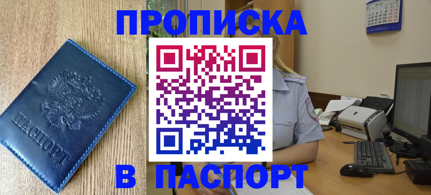временная регистрация в Курганинске