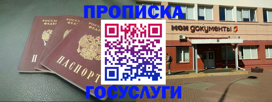 временная регистрация надежно в Курганинске