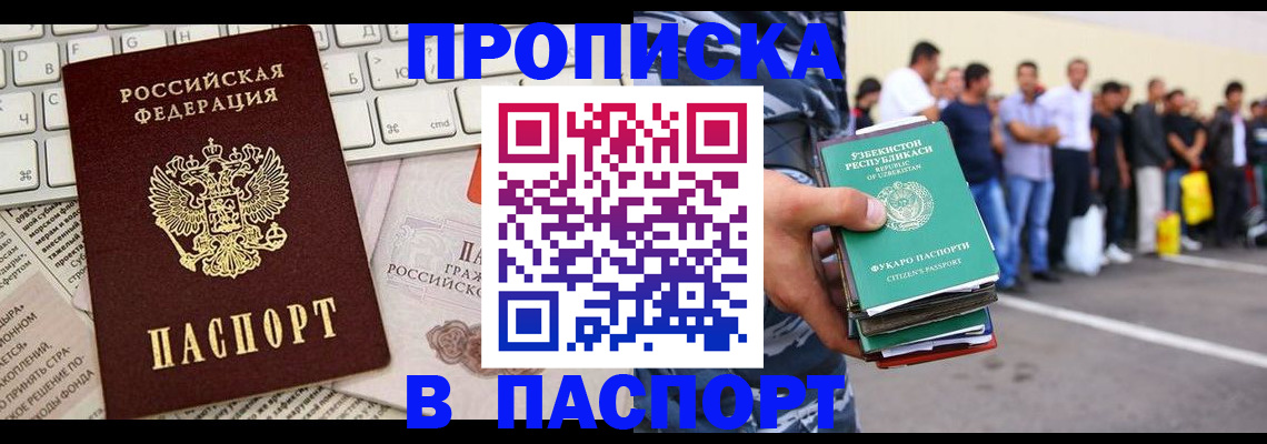 прописка в квартире в Курганинске