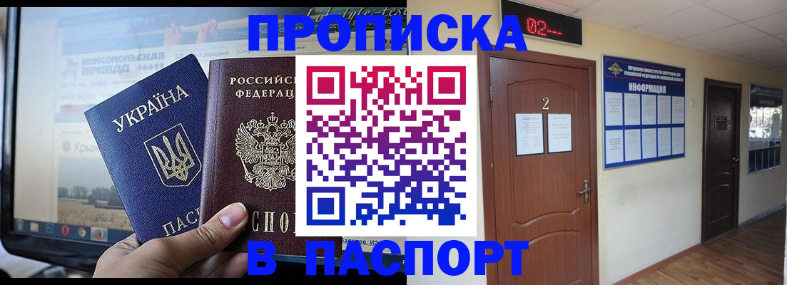 временная регистрация купить в Курганинске