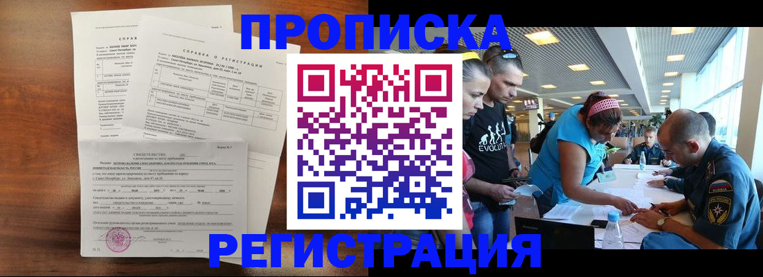 временная регистрация надежно в Курганинске