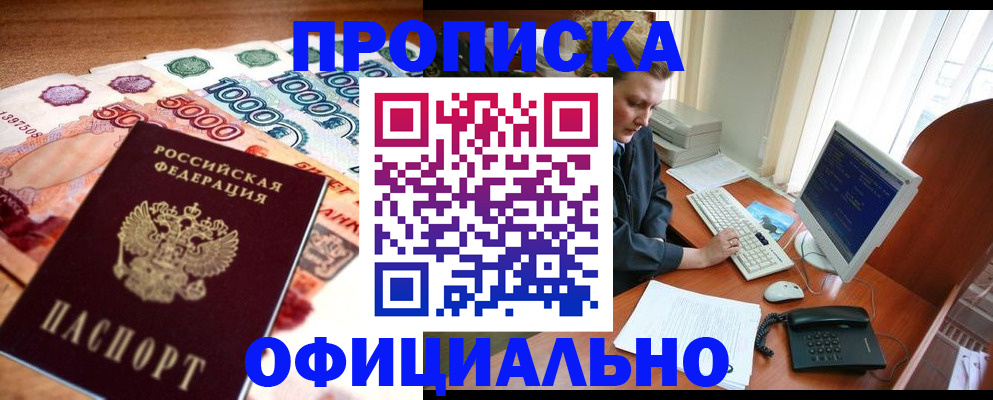 временная регистрация адрес в Курганинске